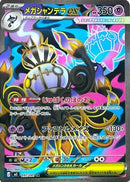 Mega Chandelure ex - 097/081 (097/081) - M5 Abyss Eye