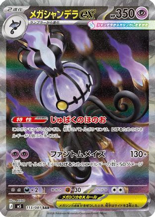 Mega Chandelure ex - 113/081 (113/081) - M5 Abyss Eye