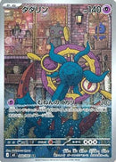 Dhelmise - 088/081 (088/081) - M5 Abyss Eye