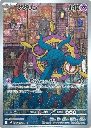 Dhelmise - 088/081 (088/081) - M5 Abyss Eye