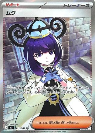Gwynn - 111/081 (111/081) - M5 Abyss Eye