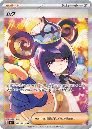 Gwynn - 117/081 (117/081) - M5 Abyss Eye