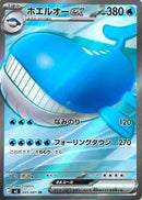 Wailord ex - 095/081 (095/081) - M5 Abyss Eye