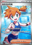 Misty's Spirit - 108/081 (108/081) - M5 Abyss Eye