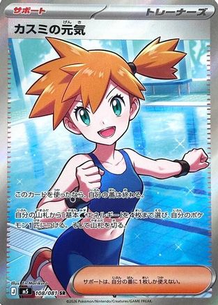 Misty's Spirit - 108/081 (108/081) - M5 Abyss Eye