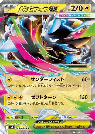 Mega Zeraora ex - 026/081 (026/081) - M5 Abyss Eye