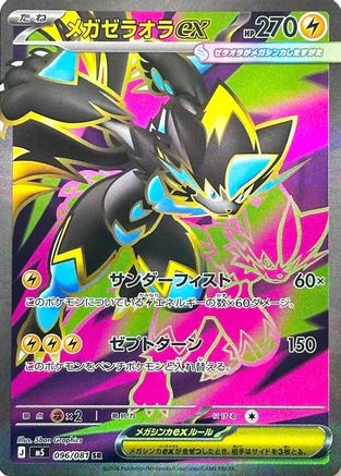Mega Zeraora ex - 096/081 (096/081) - M5 Abyss Eye