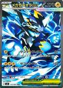 Mega Zeraora ex - 112/081 (112/081) - M5 Abyss Eye