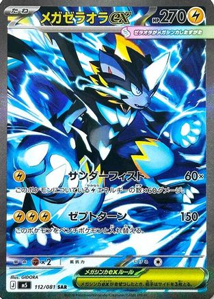 Mega Zeraora ex - 112/081 (112/081) - M5 Abyss Eye