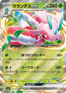 Lurantis ex - 004/081 (004/081) - M5 Abyss Eye