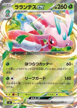 Lurantis ex - 004/081 (004/081) - M5 Abyss Eye