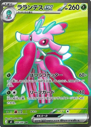 Lurantis ex - 094/081 (094/081) - M5 Abyss Eye