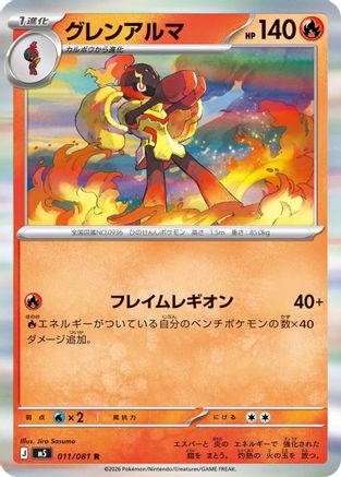 Armarouge - 011/081 (011/081) - M5 Abyss Eye