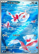 Goldeen - 084/081 (084/081) - M5 Abyss Eye
