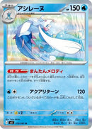 Primarina - 019/081 (019/081) - M5 Abyss Eye