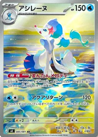 Primarina - 085/081 (085/081) - M5 Abyss Eye