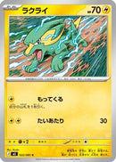 Electrike (022/081) - M5 Abyss Eye