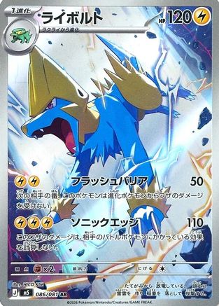 Manectric - 086/081 (086/081) - M5 Abyss Eye