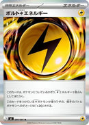 Volt L Energy (080/081) - M5 Abyss Eye