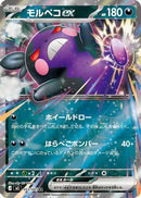 Morpeko ex - 053/081 (053/081) - M5 Abyss Eye