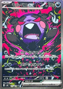 Morpeko ex - 115/081 (115/081) - M5 Abyss Eye