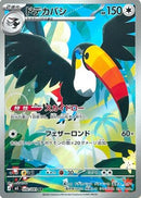 Toucannon - 092/081 (092/081) - M5 Abyss Eye