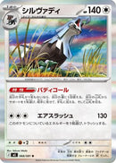 Silvally - 068/081 (068/081) - M5 Abyss Eye