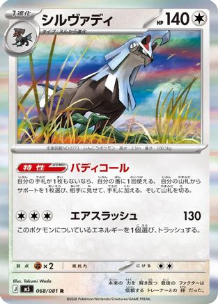 Silvally - 068/081 (068/081) - M5 Abyss Eye