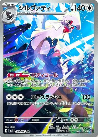 Silvally - 093/081 (093/081) - M5 Abyss Eye