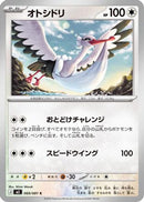 Bombirdier (069/081) - M5 Abyss Eye