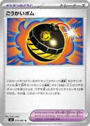 Terrific Bomb - 073/081 (073/081) - M5 Abyss Eye