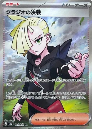 Gladion's Showdown - 109/081 (109/081) - M5 Abyss Eye