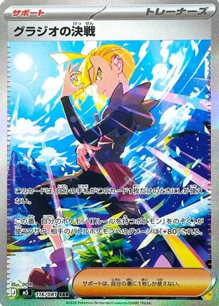 Gladion's Showdown - 116/081 (116/081) - M5 Abyss Eye