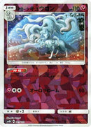 Alolan Ninetales (Mirror Holofoil) (089/150) - SM8b GX Ultra Shiny