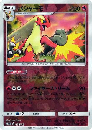 Blaziken (Mirror Holofoil) (014/150) - SM8b GX Ultra Shiny