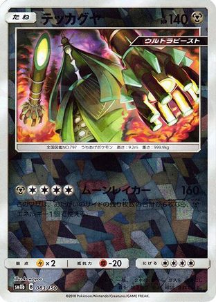 Celesteela - 083/150 (Mirror Holofoil) (083/150) - SM8b GX Ultra Shiny