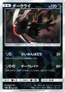 Darkrai (Mirror Holofoil) (068/150) - SM8b GX Ultra Shiny