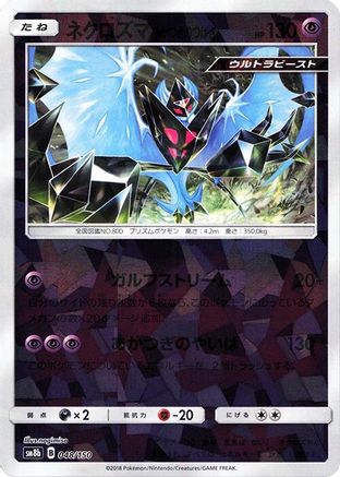 Dawn Wings Necrozma (Mirror Holofoil) (048/150) - SM8b GX Ultra Shiny