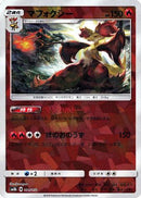 Delphox (Mirror Holofoil) (021/150) - SM8b GX Ultra Shiny