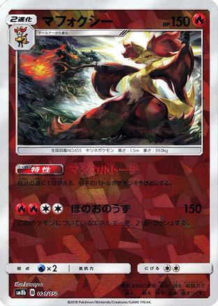 Delphox (Mirror Holofoil) (021/150) - SM8b GX Ultra Shiny