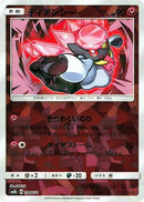 Diancie - 094/150 (Mirror Holofoil) (094/150) - SM8b GX Ultra Shiny