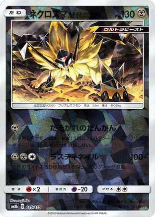 Dusk Mane Necrozma (Mirror Holofoil) (085/150) - SM8b GX Ultra Shiny