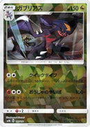 Garchomp - 101/150 (Mirror Holofoil) (101/150) - SM8b GX Ultra Shiny
