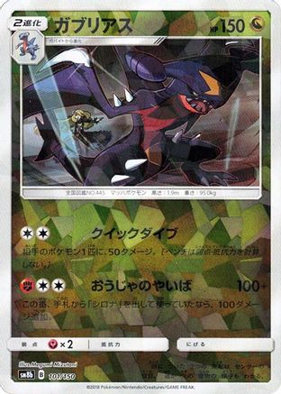 Garchomp - 101/150 (Mirror Holofoil) (101/150) - SM8b GX Ultra Shiny
