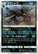 Hydreigon (Mirror Holofoil) (073/150) - SM8b GX Ultra Shiny