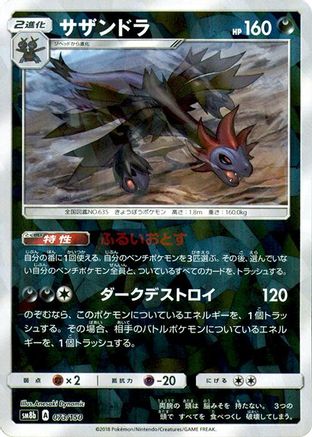 Hydreigon (Mirror Holofoil) (073/150) - SM8b GX Ultra Shiny