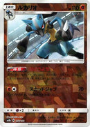 Lucario - 056/150 (Mirror Holofoil) (056/150) - SM8b GX Ultra Shiny