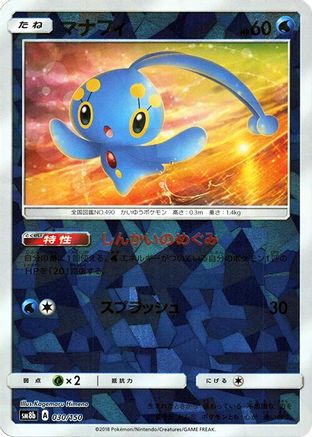 Manaphy (Mirror Holofoil) (030/150) - SM8b GX Ultra Shiny