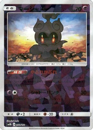 Marshadow (Mirror Holofoil) (050/150) - SM8b GX Ultra Shiny