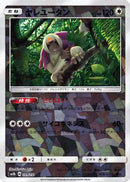 Oranguru - 109/150 (Mirror Holofoil) (109/150) - SM8b GX Ultra Shiny